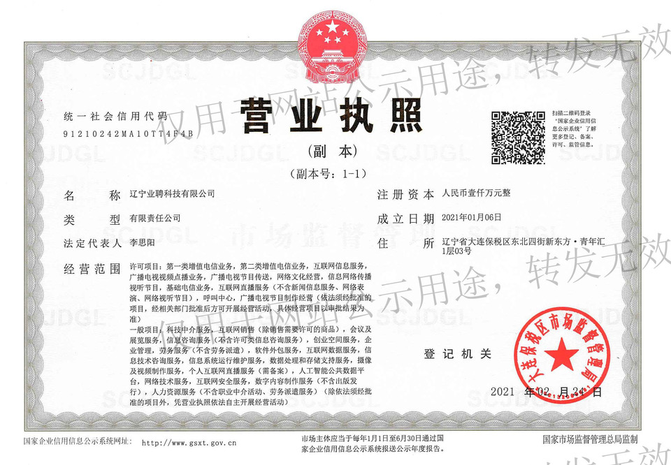 营业执照